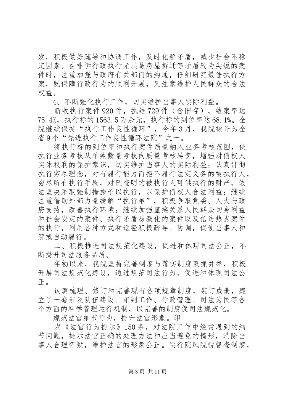 人民法院XX年度工作总结XX年工作思路_第3页