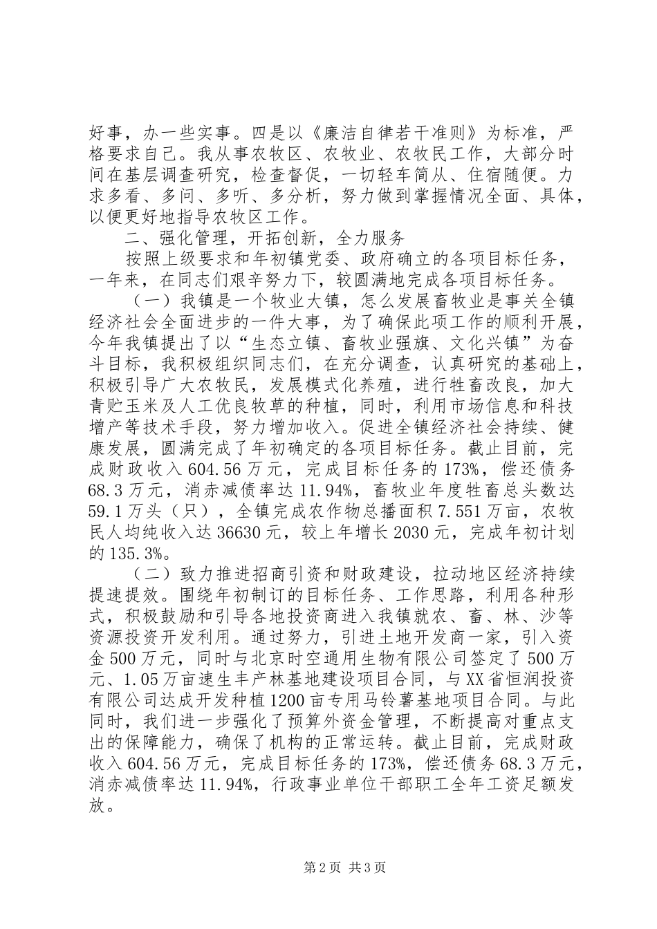 乡镇党委书记个人工作总结_第2页