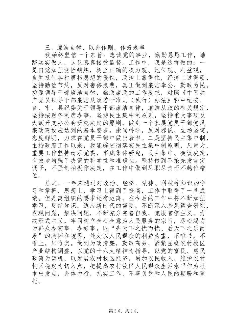 乡镇党委书记个人工作总结_第3页