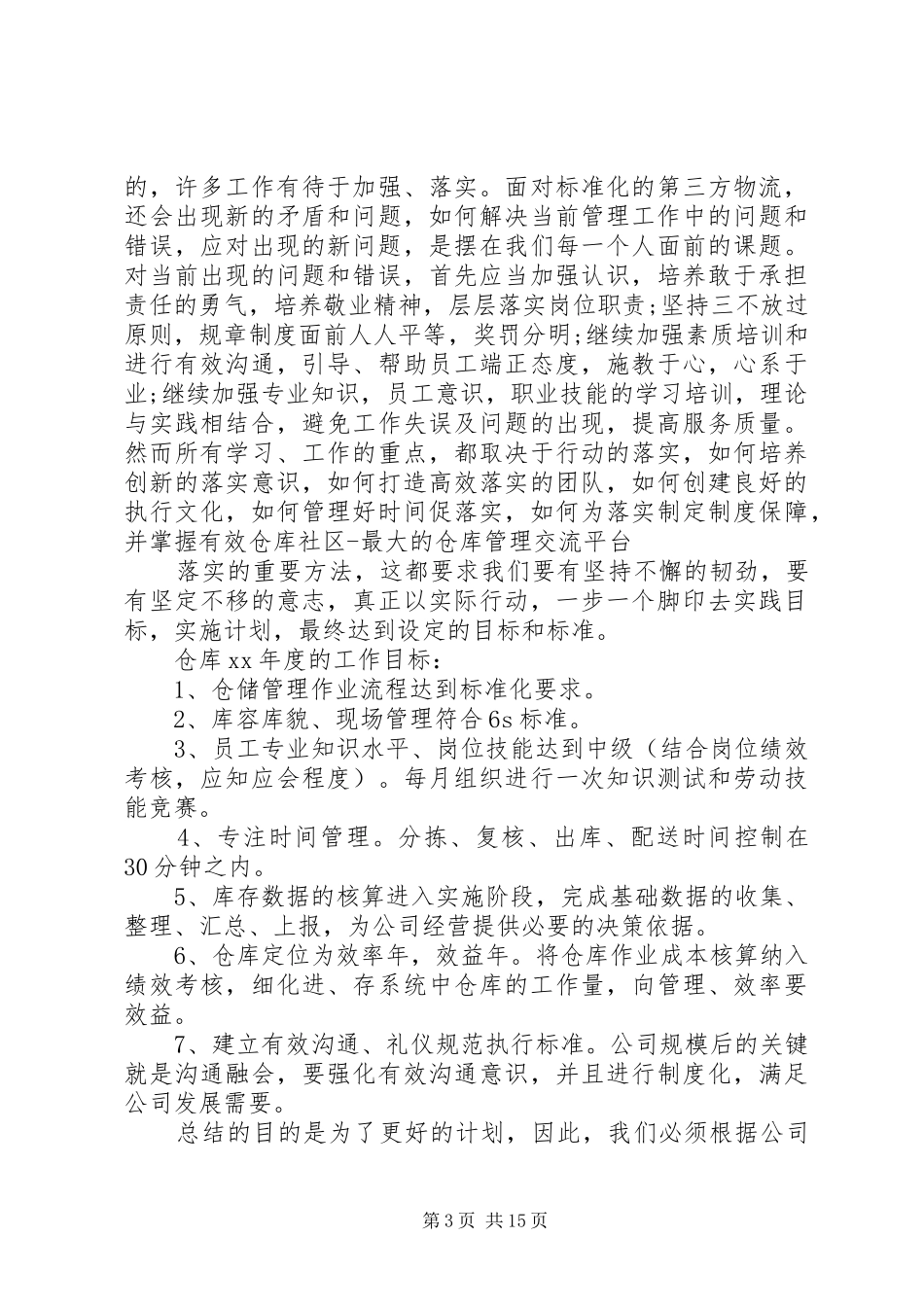 仓储部主管年终总结_第3页