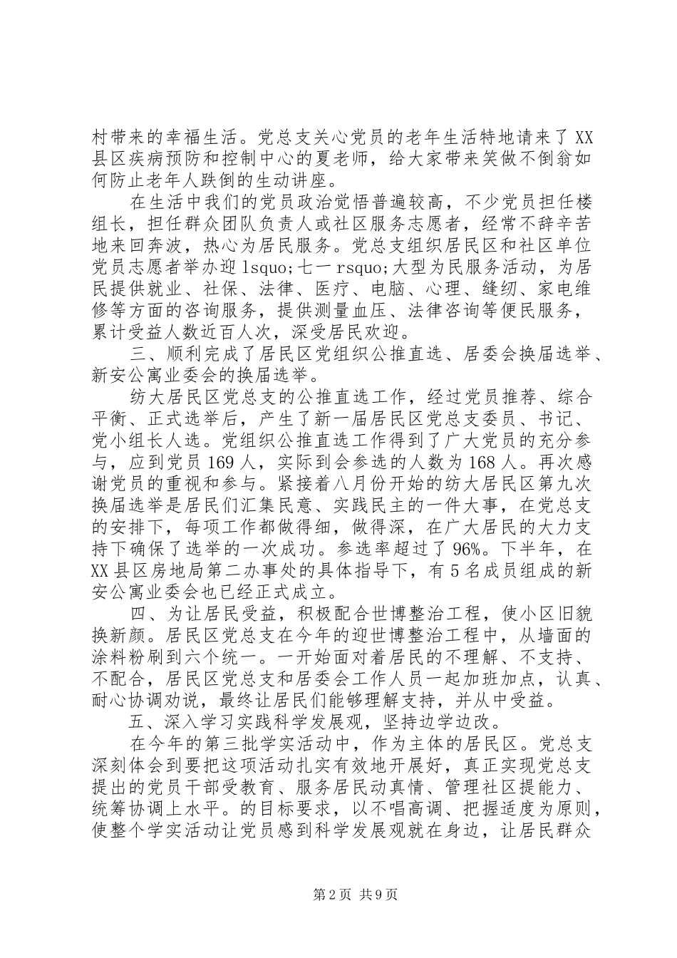 党总支工作总结4篇_第2页