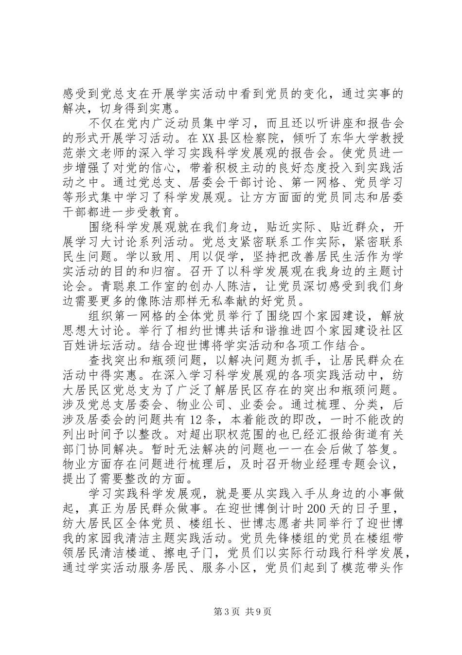 党总支工作总结4篇_第3页