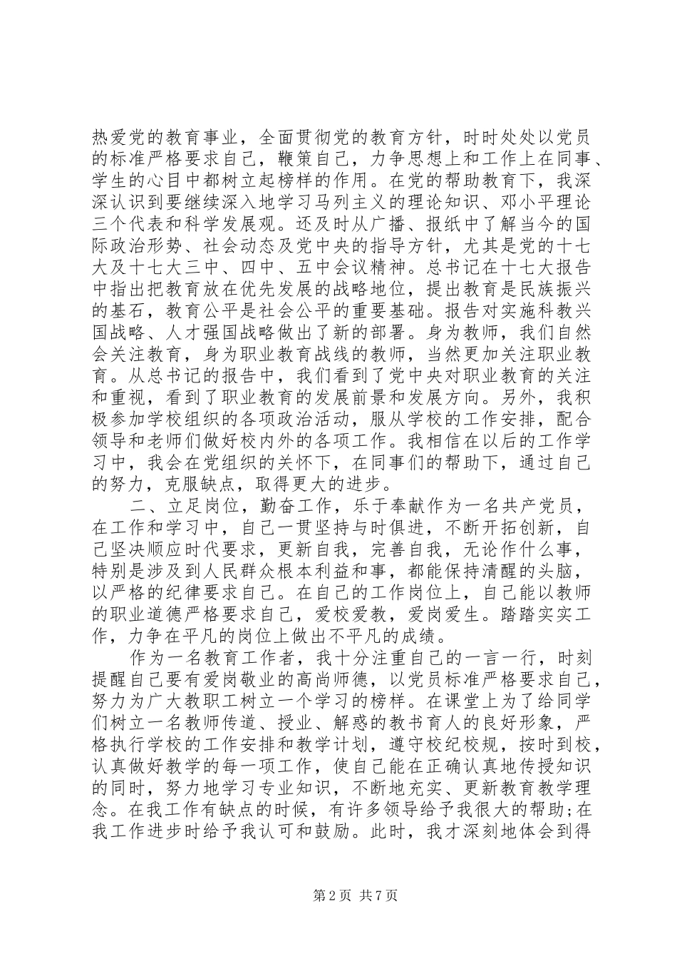 [XX年民主评议党员个人总结]XX年民主评议党员个人小结_第2页