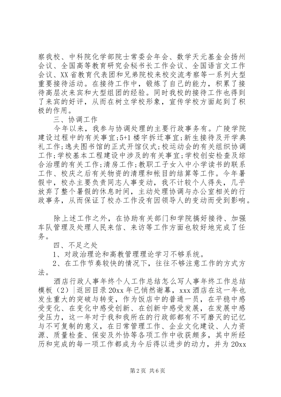 人事年终工作总结模板4篇_第2页