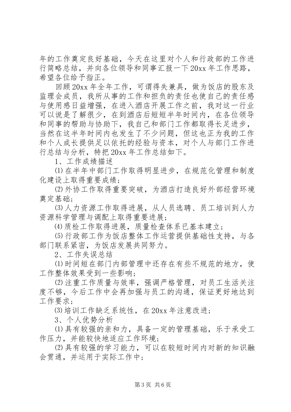 人事年终工作总结模板4篇_第3页