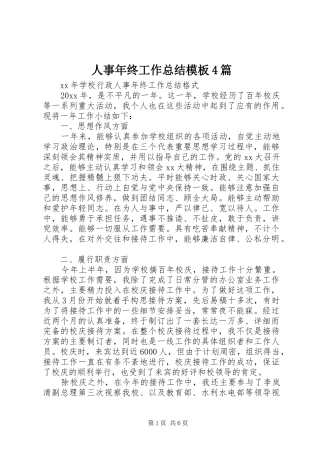 人事年终工作总结模板4篇