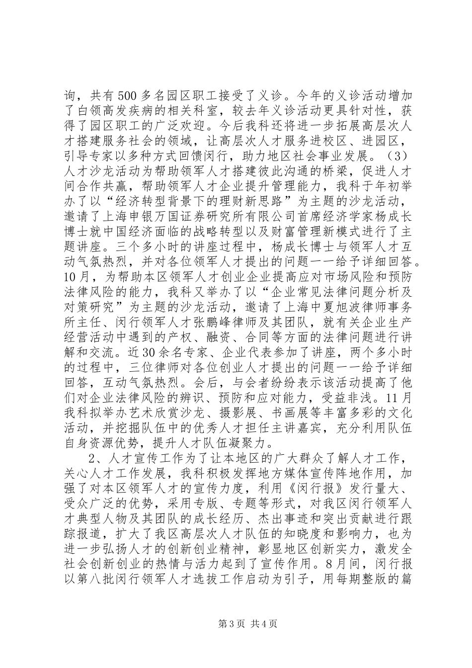 人社局人才开发科工作总结 (3)_第3页