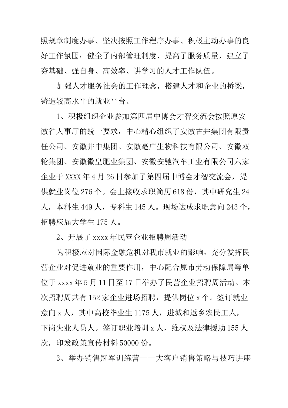 人才服务中心年度工作总结_第2页