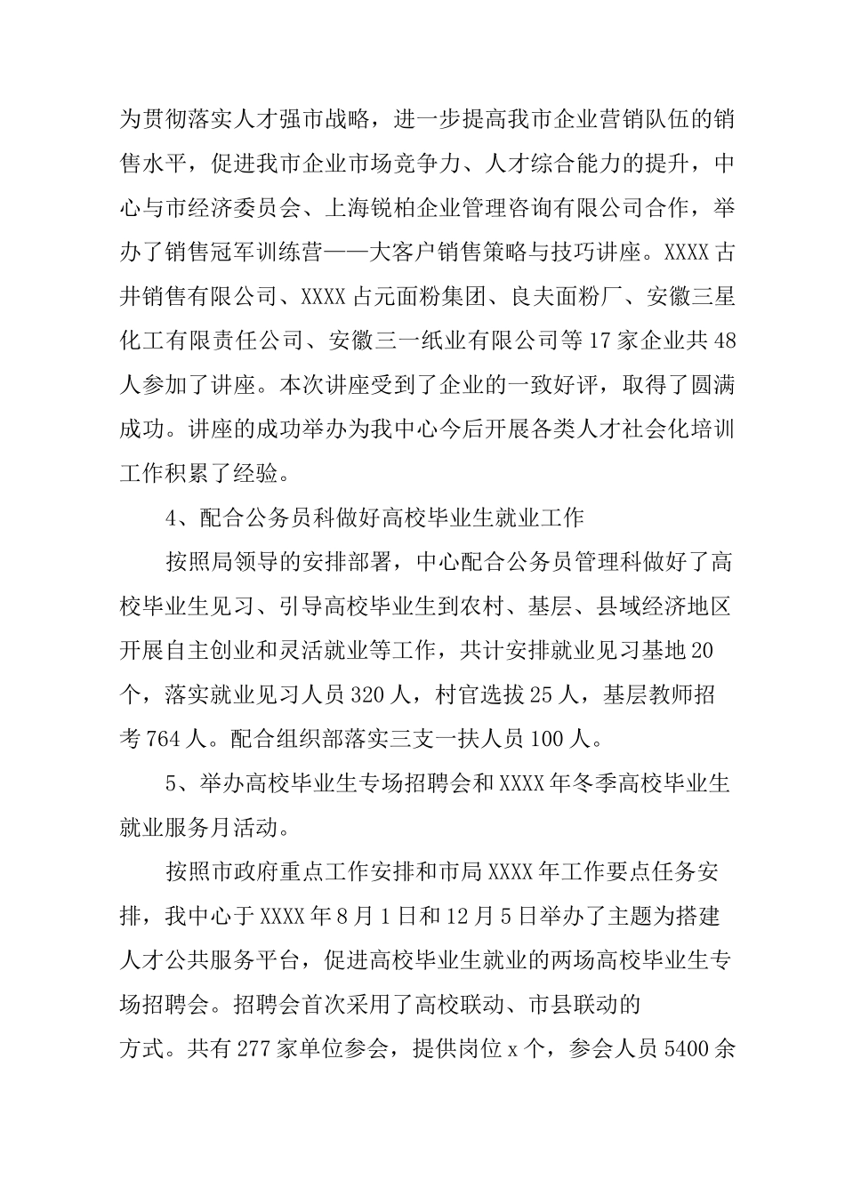 人才服务中心年度工作总结_第3页