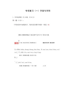 部编版七年级语文下专项复习(一) 字音与字形(含答案)