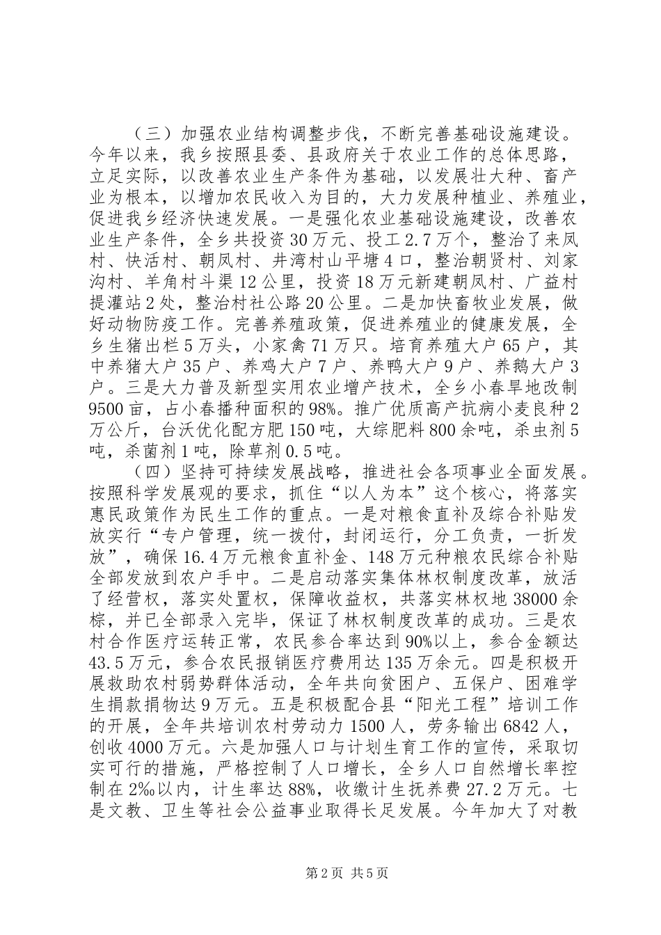 党委书记工作总结_第2页