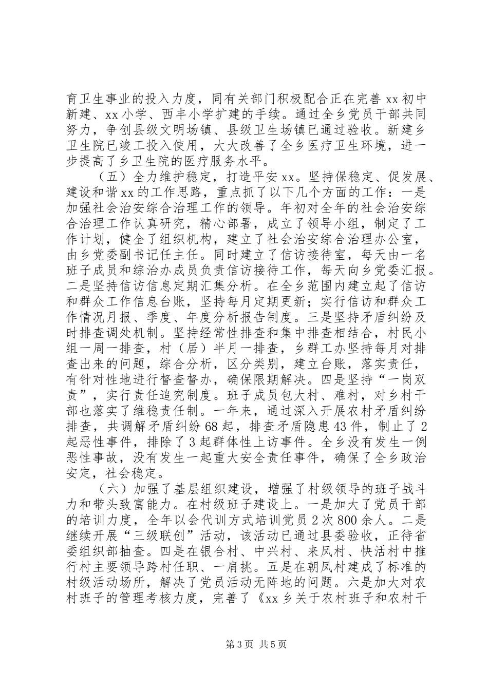 党委书记工作总结_第3页
