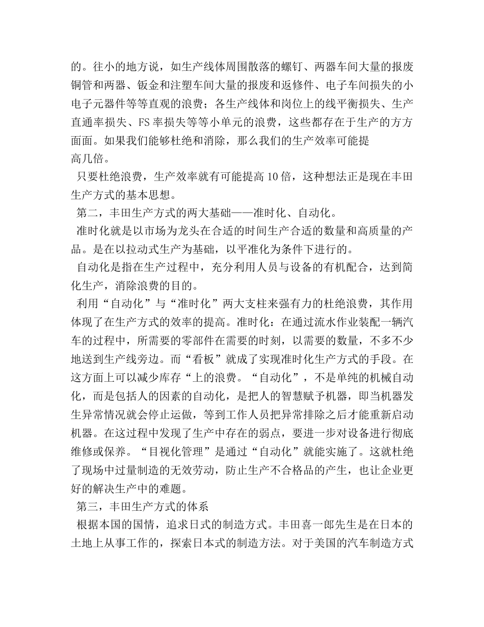 《丰田生产方式》读书感想 _第2页
