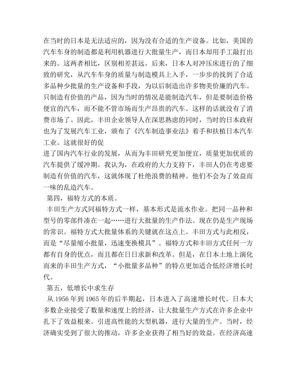 《丰田生产方式》读书感想 _第3页