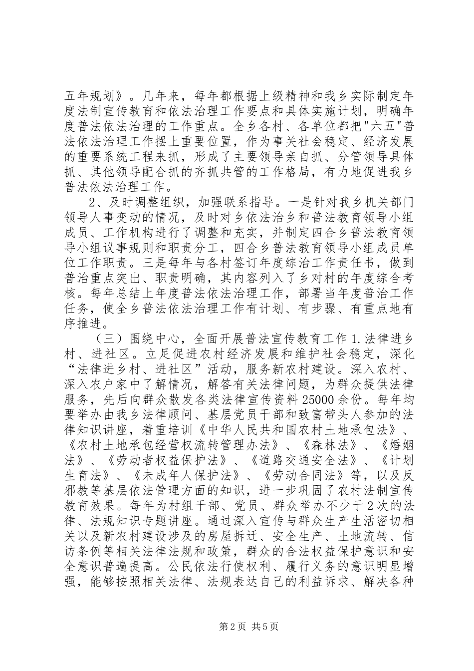 乡镇六五普法工作总结 (3)_第2页