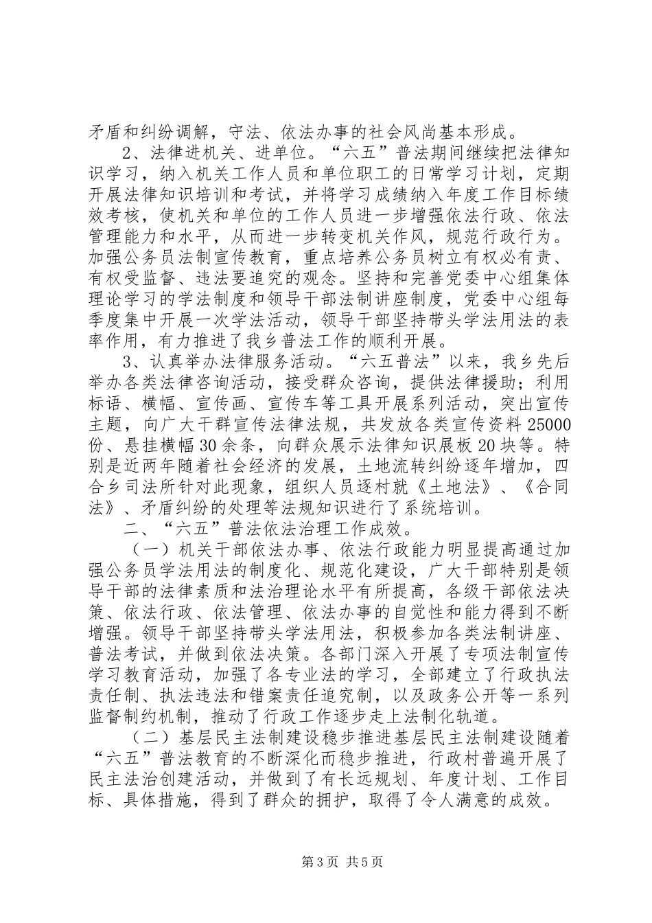 乡镇六五普法工作总结 (3)_第3页