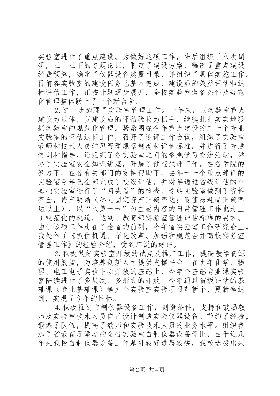 个人工作总结基础设施_第2页