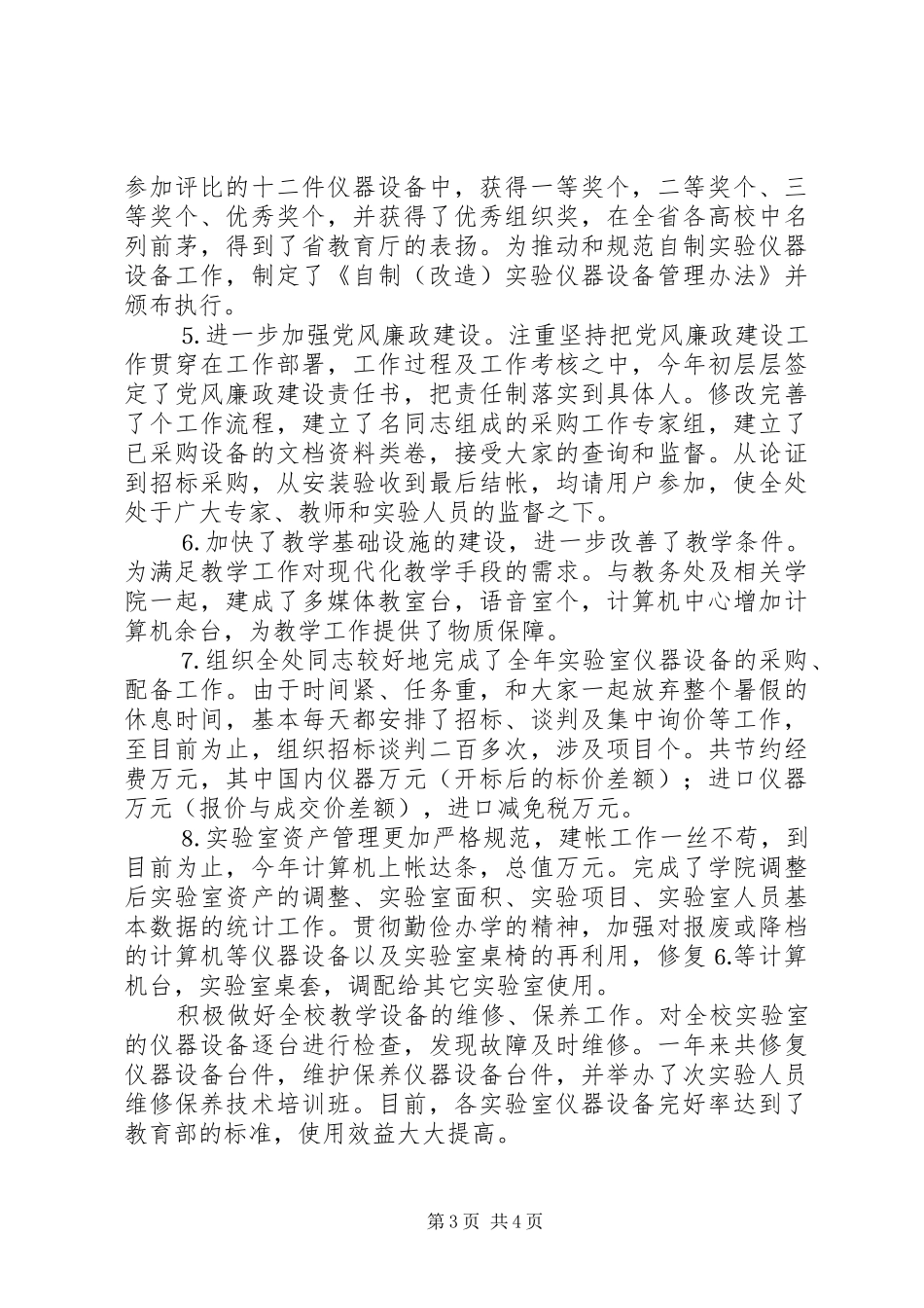 个人工作总结基础设施_第3页