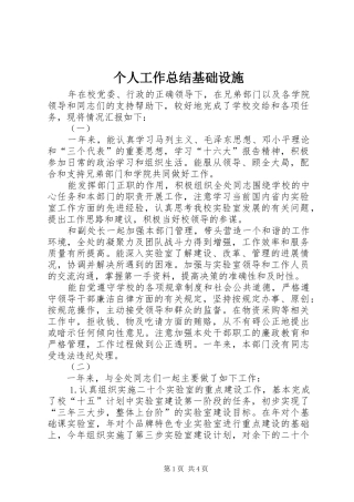 个人工作总结基础设施