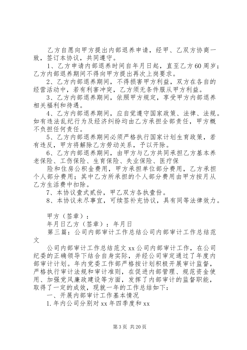 公司职工内部的教育工作总结_第3页