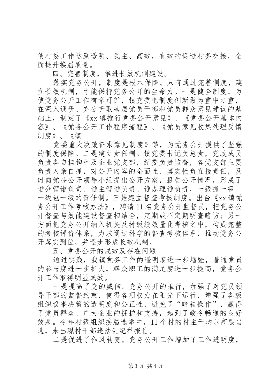 乡镇党务工作总结 (3)_第3页