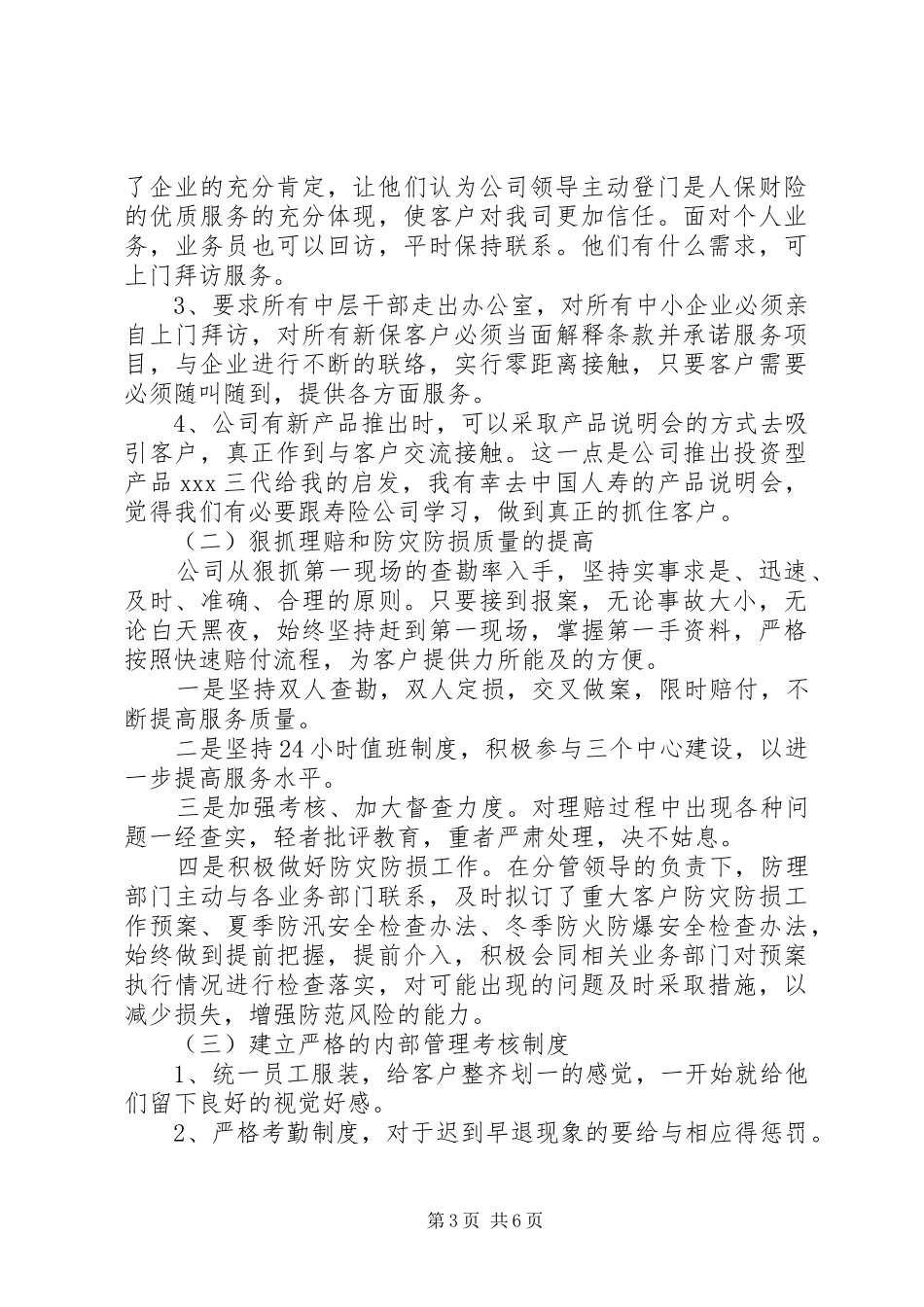 保险行业个人年度总结三篇_第3页