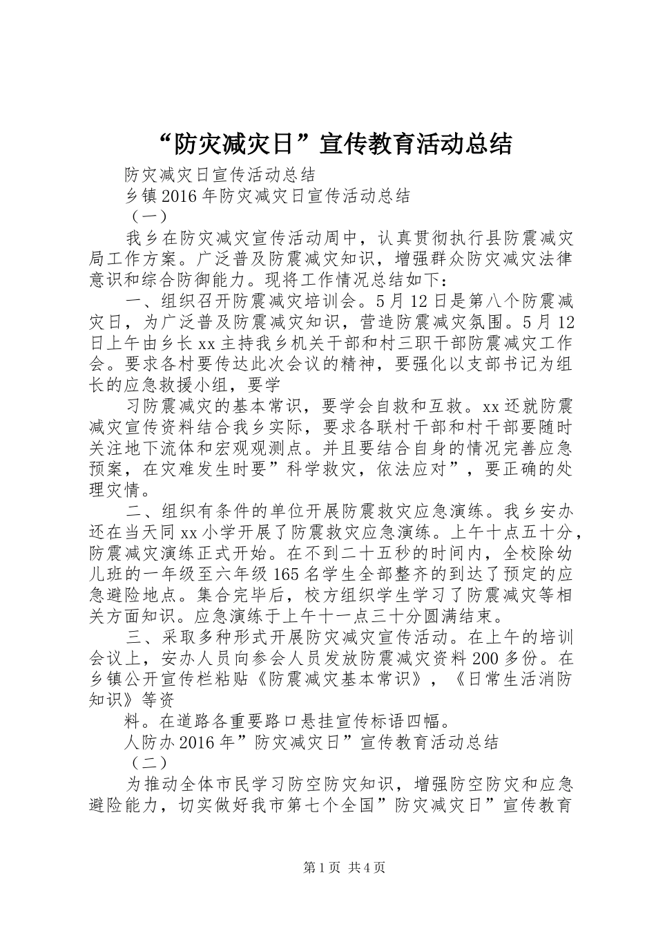 “防灾减灾日”宣传教育活动总结 (3)_第1页