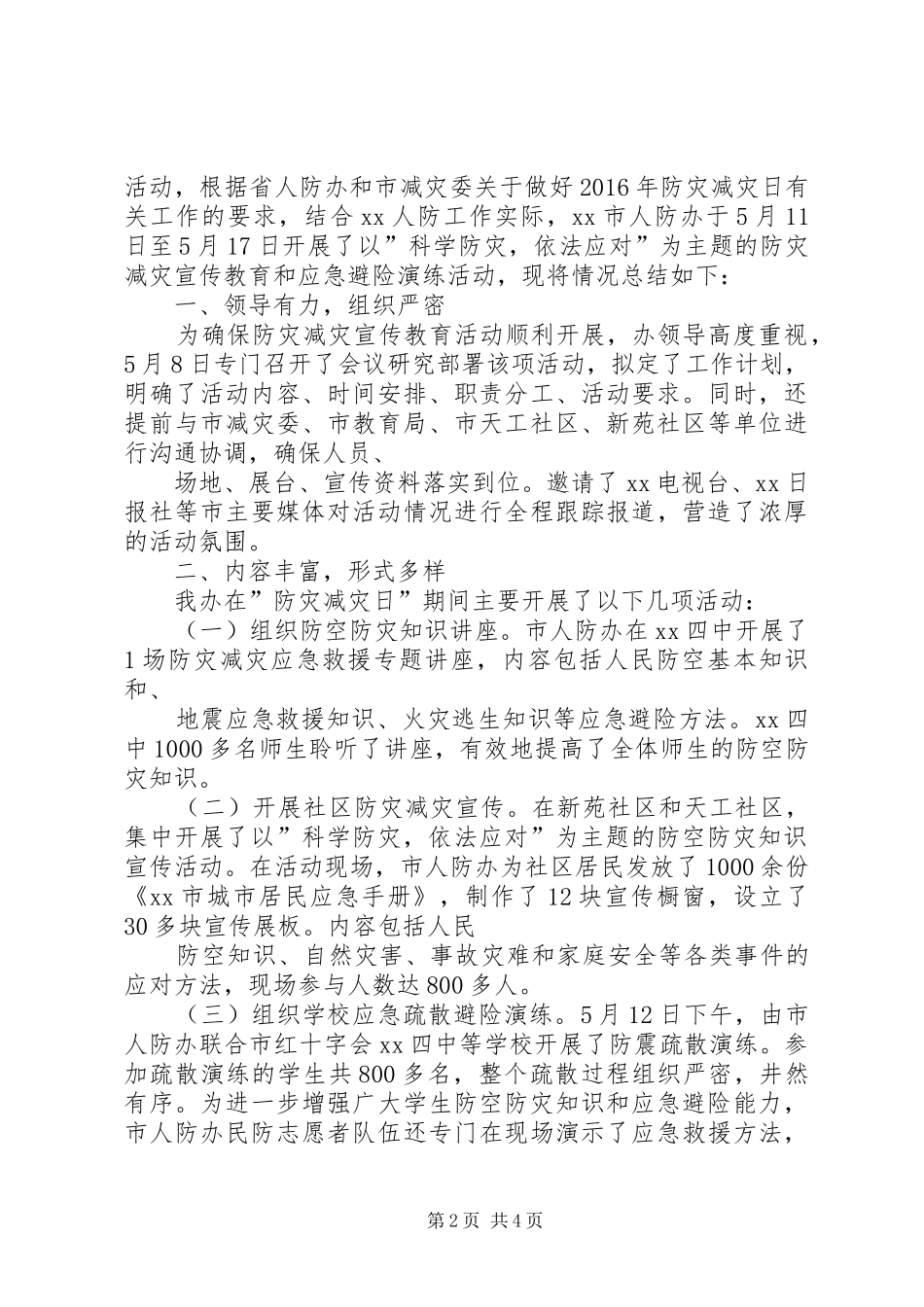 “防灾减灾日”宣传教育活动总结 (3)_第2页