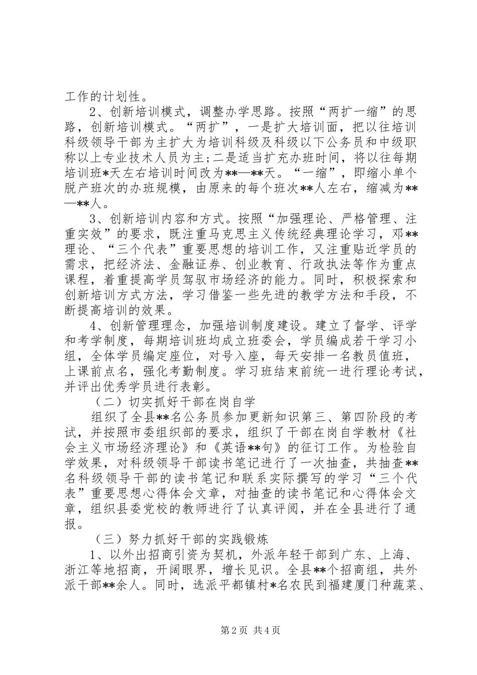 XX年最新干部教育培训工作总结_第2页