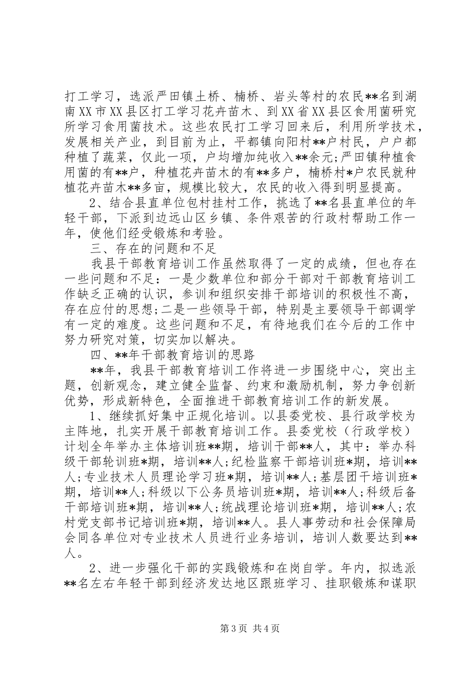 XX年最新干部教育培训工作总结_第3页