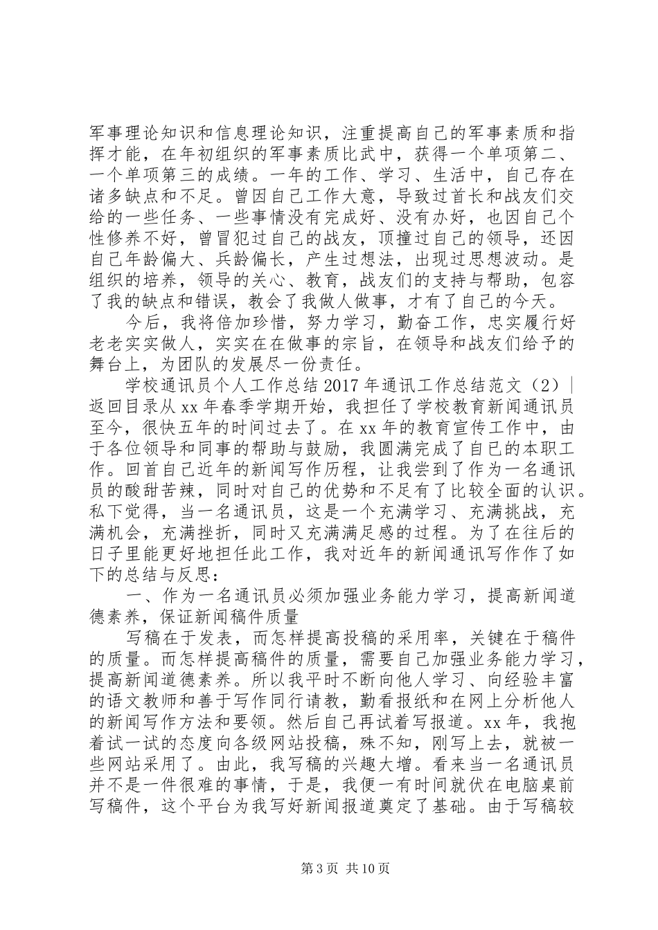 XX年通讯工作总结范文3篇_第3页