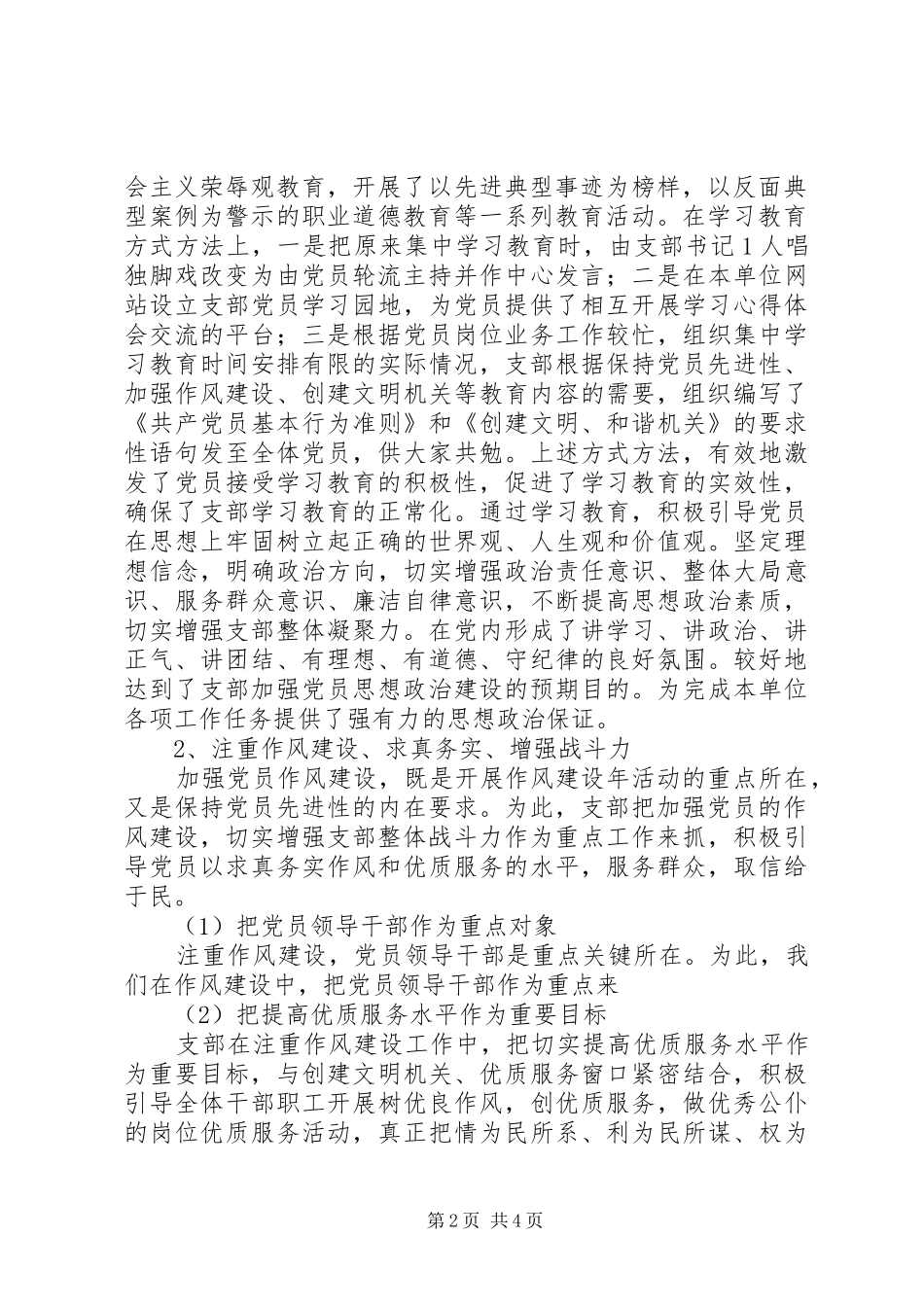 党支部建设达标工作总结总结_第2页