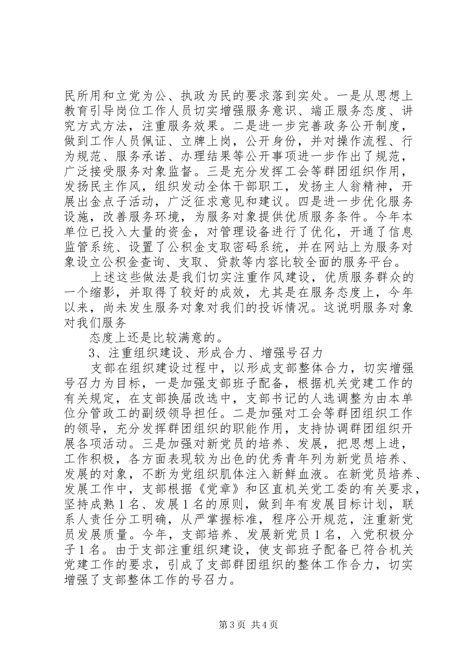 党支部建设达标工作总结总结_第3页