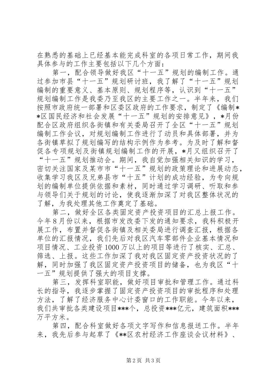 [注意]公务员个人工作总结_第2页