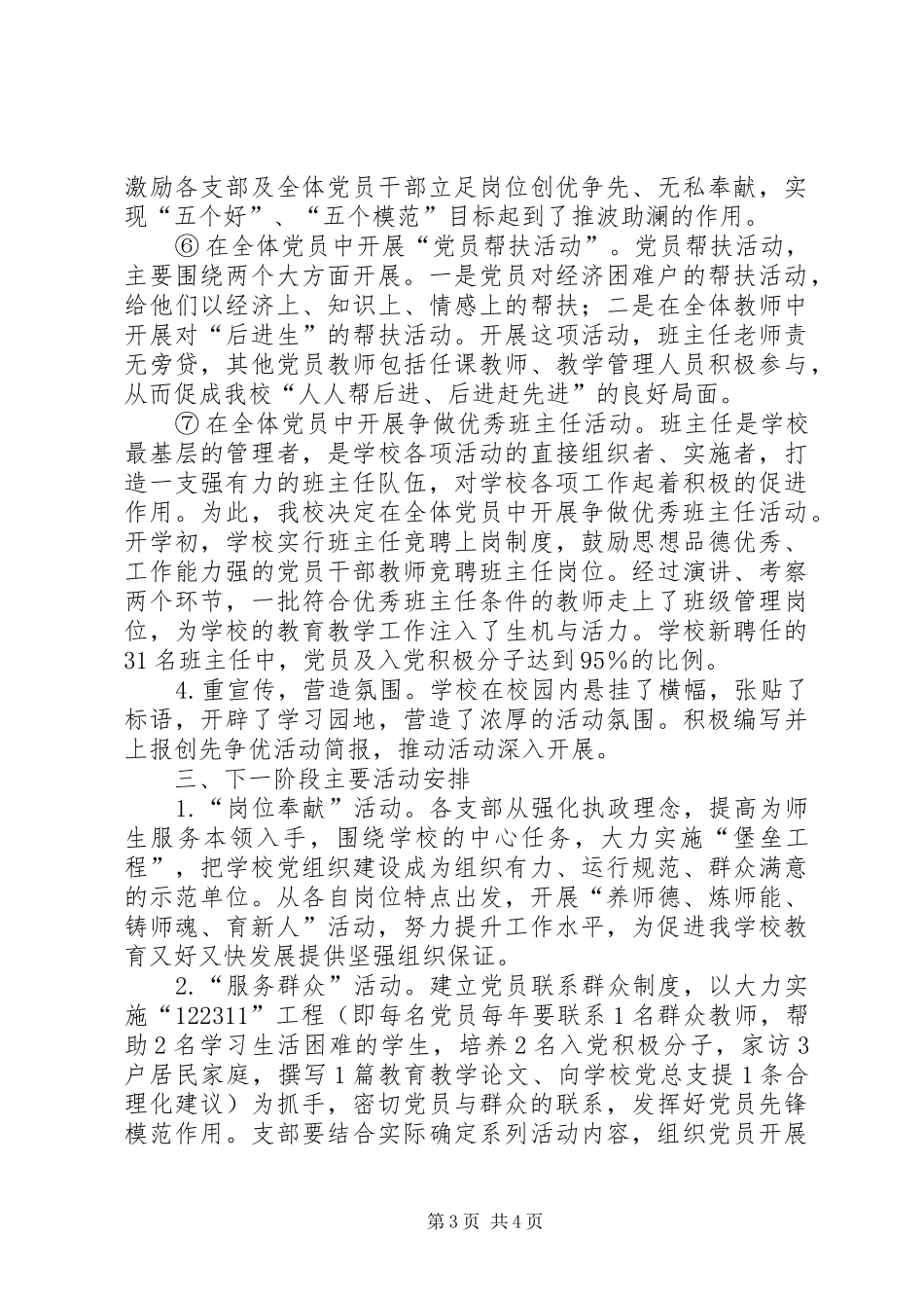 中学创先争优活动第一阶段工作总结_第3页