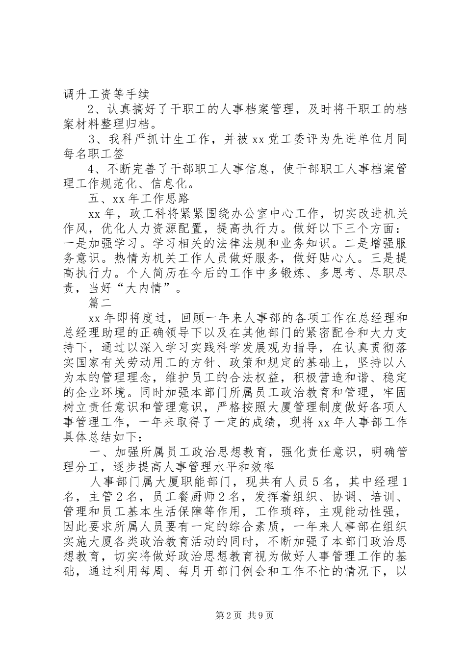 人事部个人年终总结范文三篇_第2页