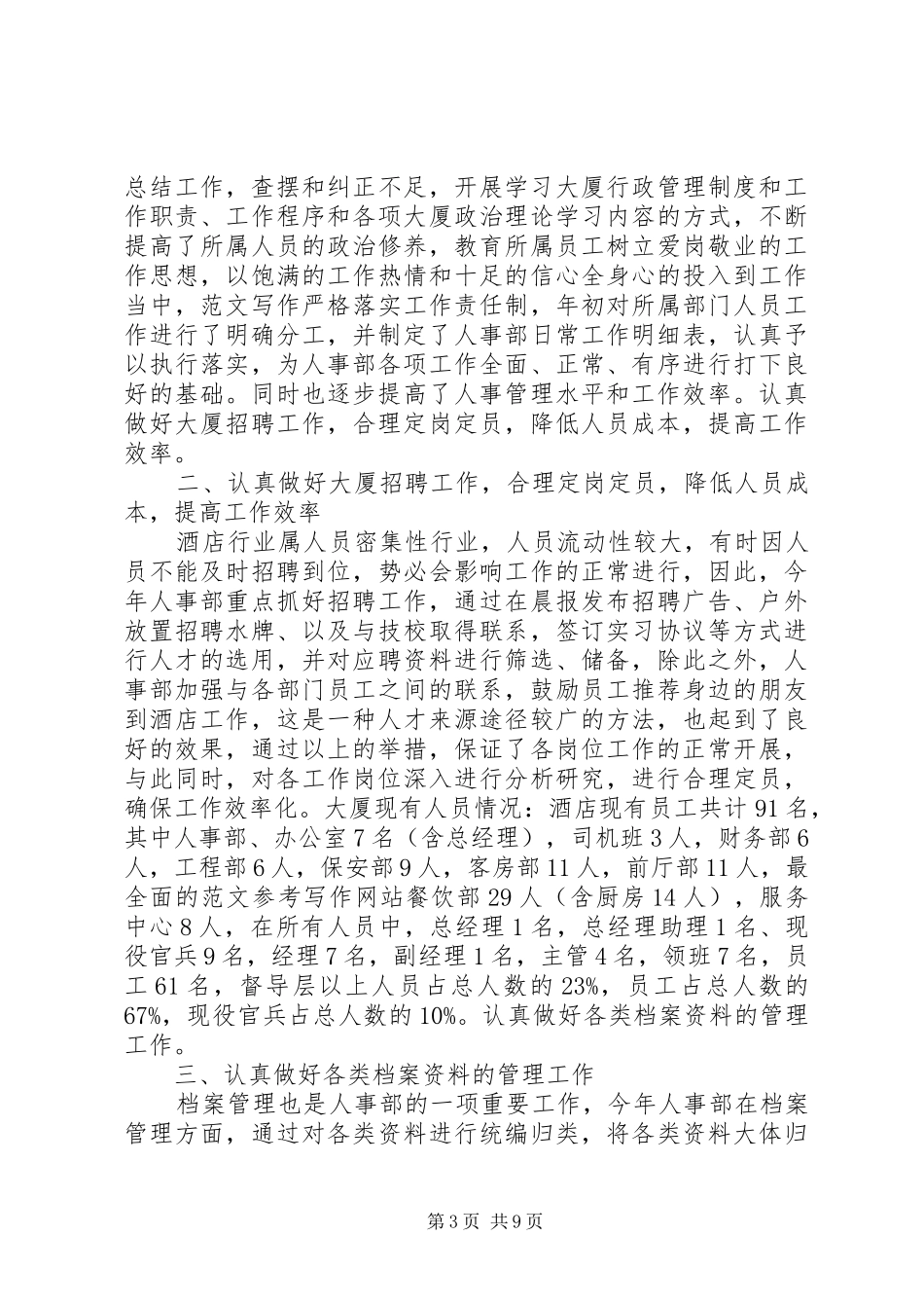 人事部个人年终总结范文三篇_第3页
