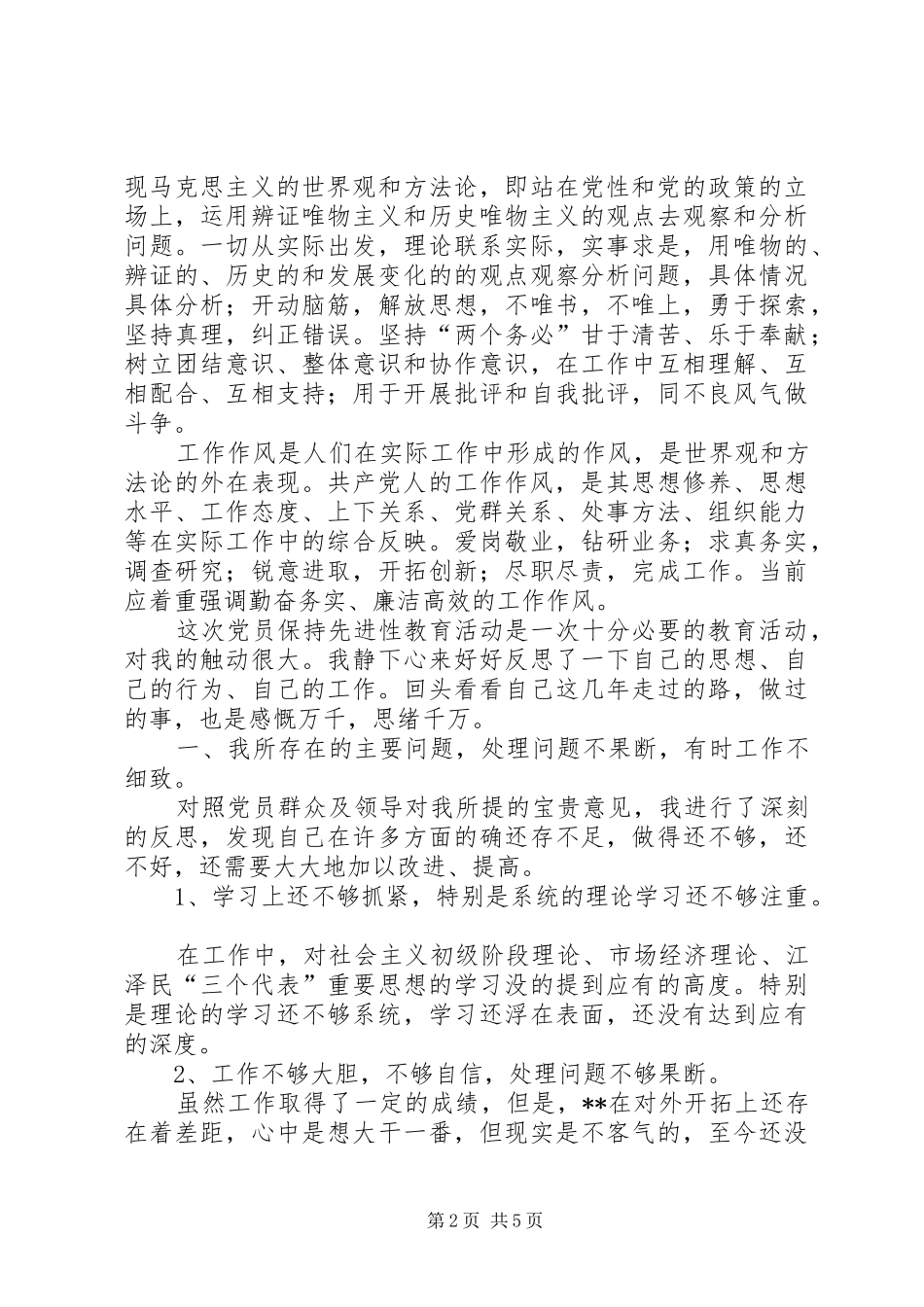 个人党性分析总结 (11)_第2页