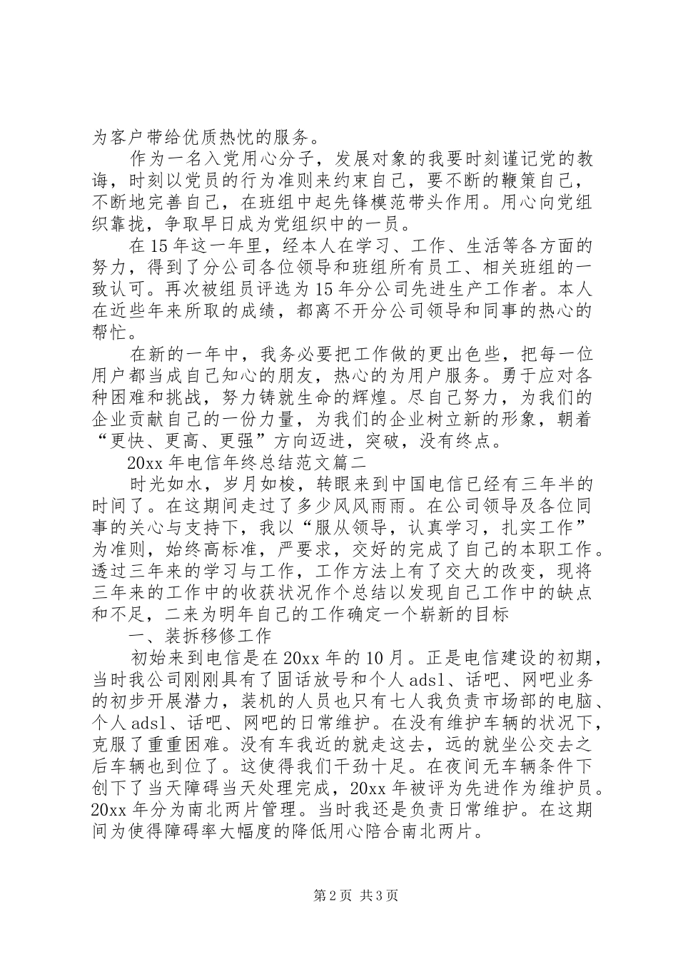XX年电信年终总结_第2页
