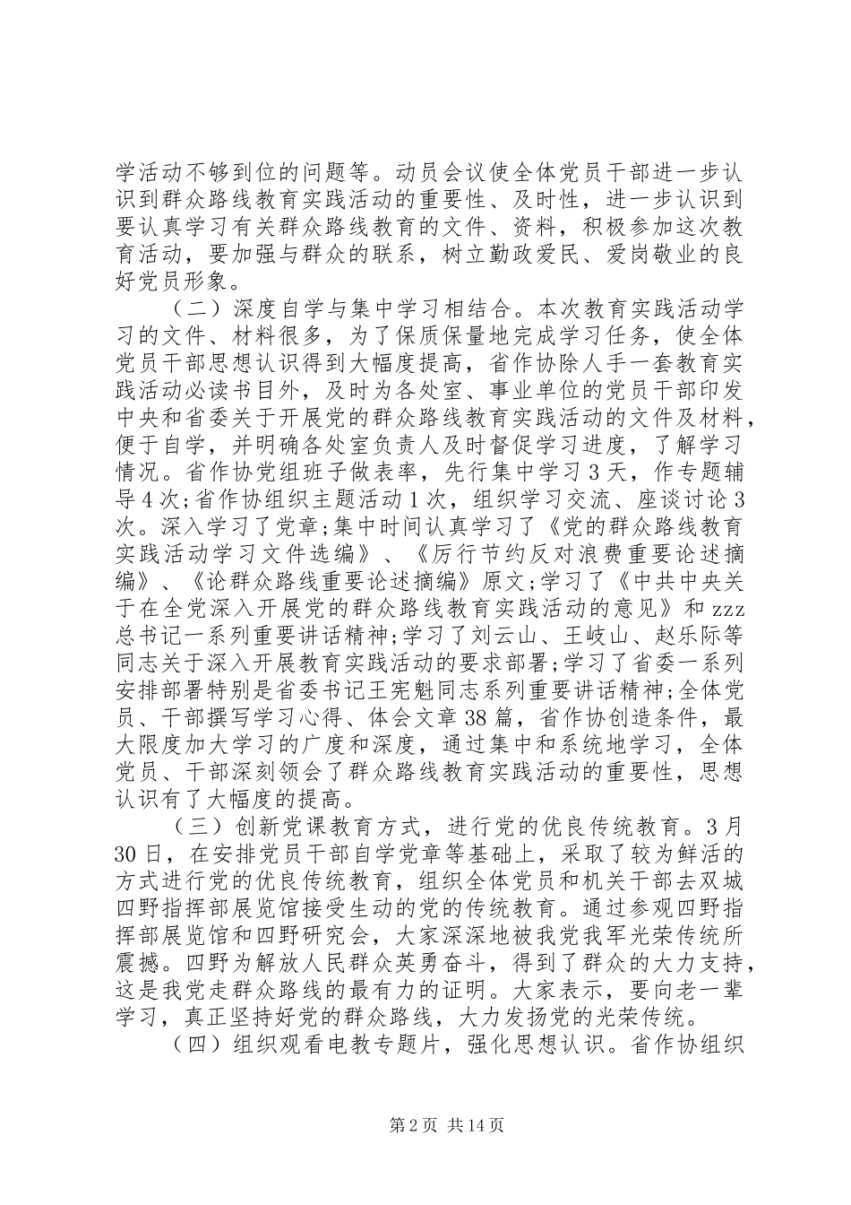 党群众路线教育实践活动总结报告_第2页