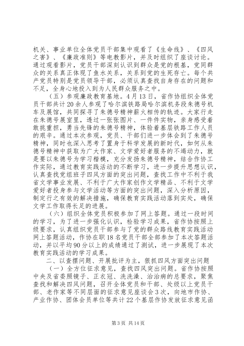 党群众路线教育实践活动总结报告_第3页