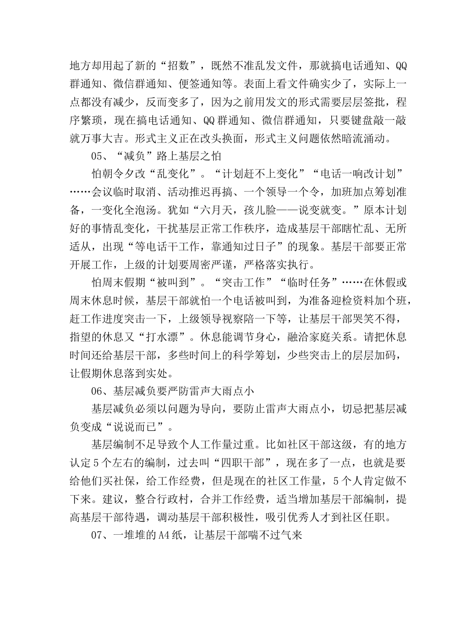 “基层减负年”座谈会发言稿 _第2页