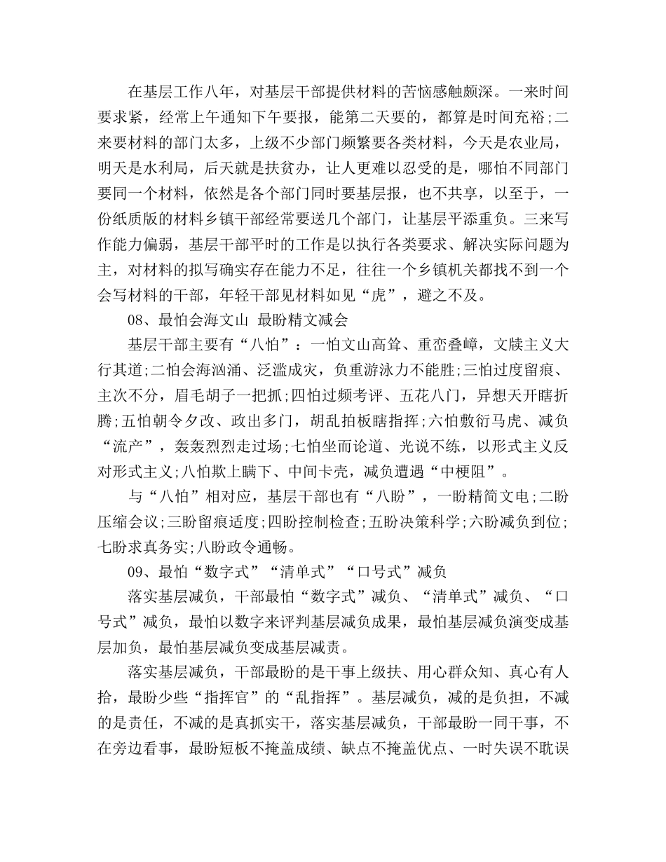“基层减负年”座谈会发言稿 _第3页