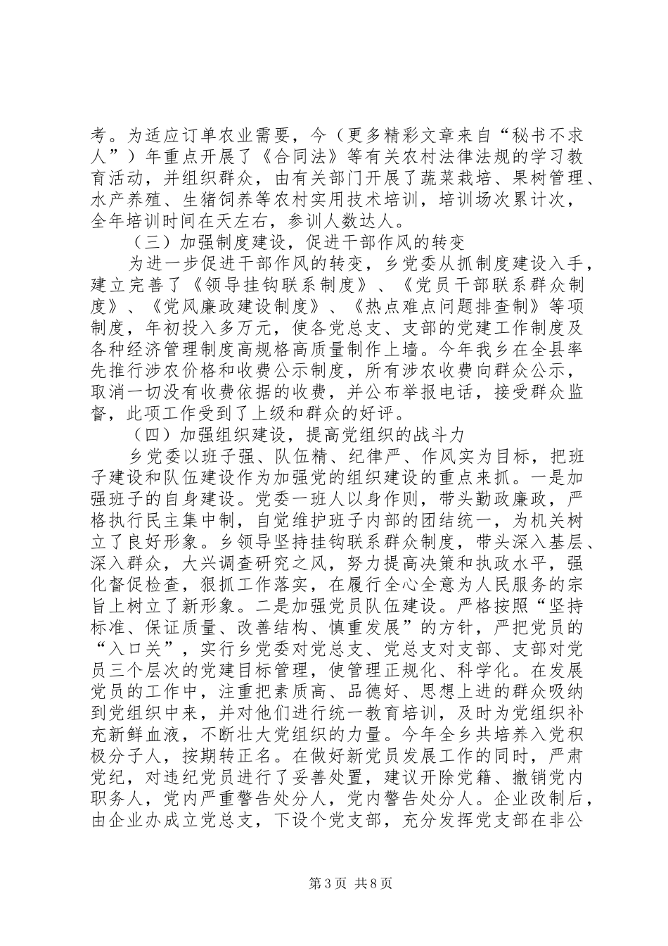 ××年乡党委工作总结 (3)_第3页
