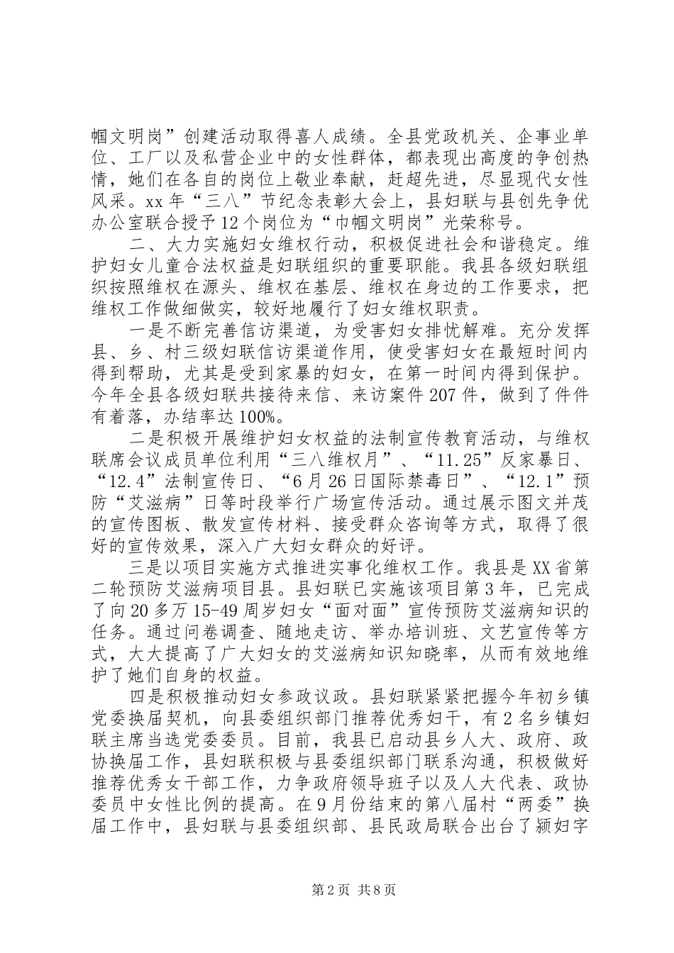 XX年县妇联年度工作总结_第2页