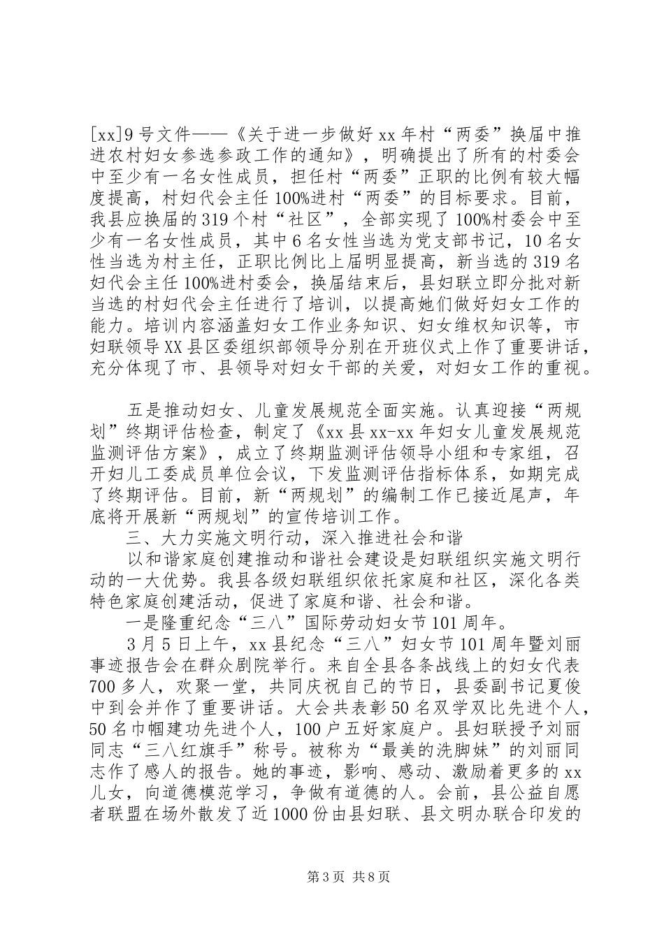 XX年县妇联年度工作总结_第3页