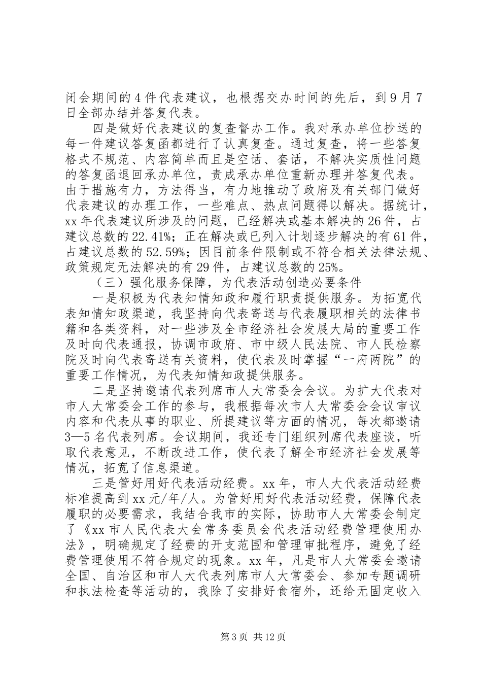 XX年人大副主任个人总结范文_第3页