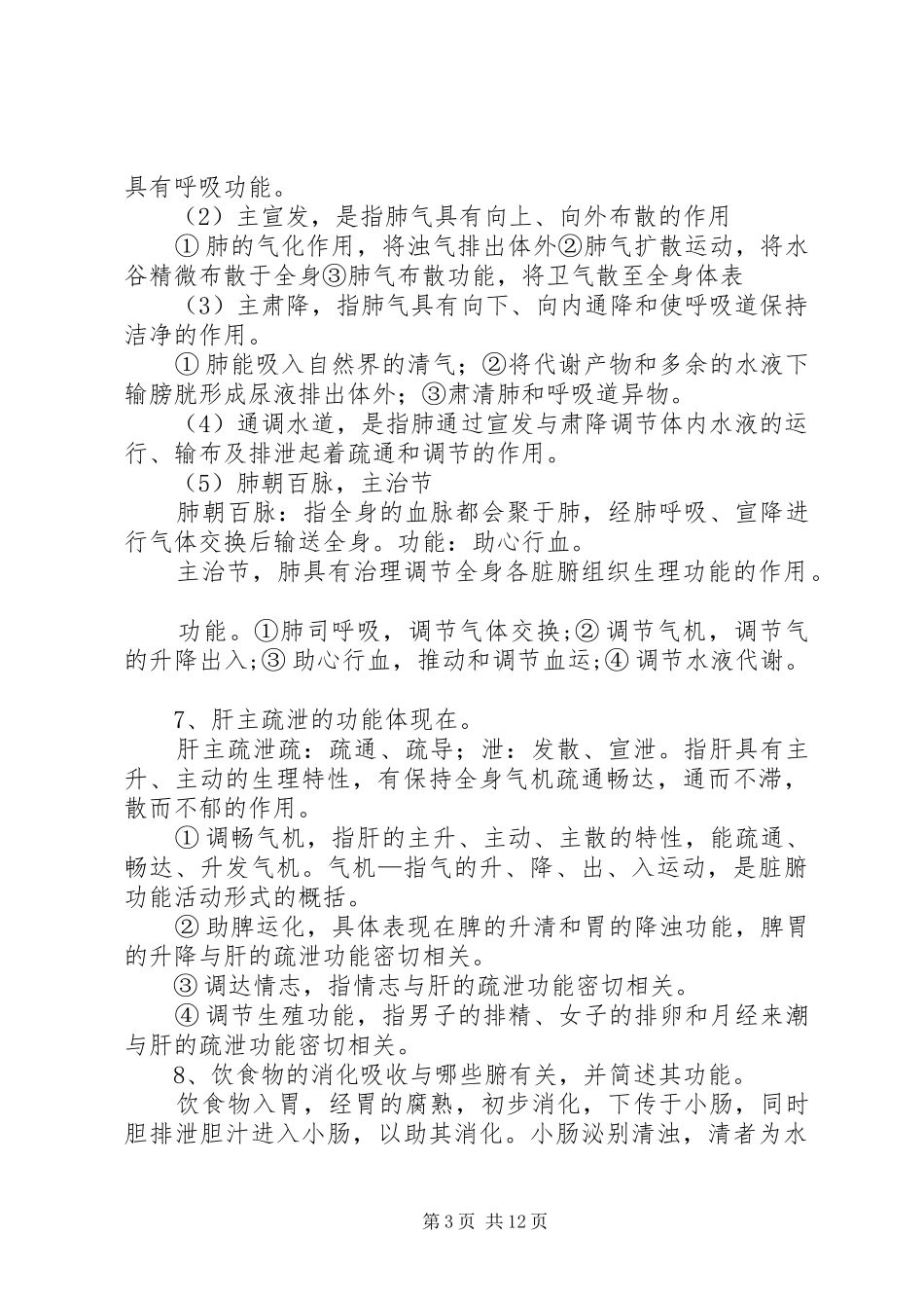 中医学大题历年总结_第3页