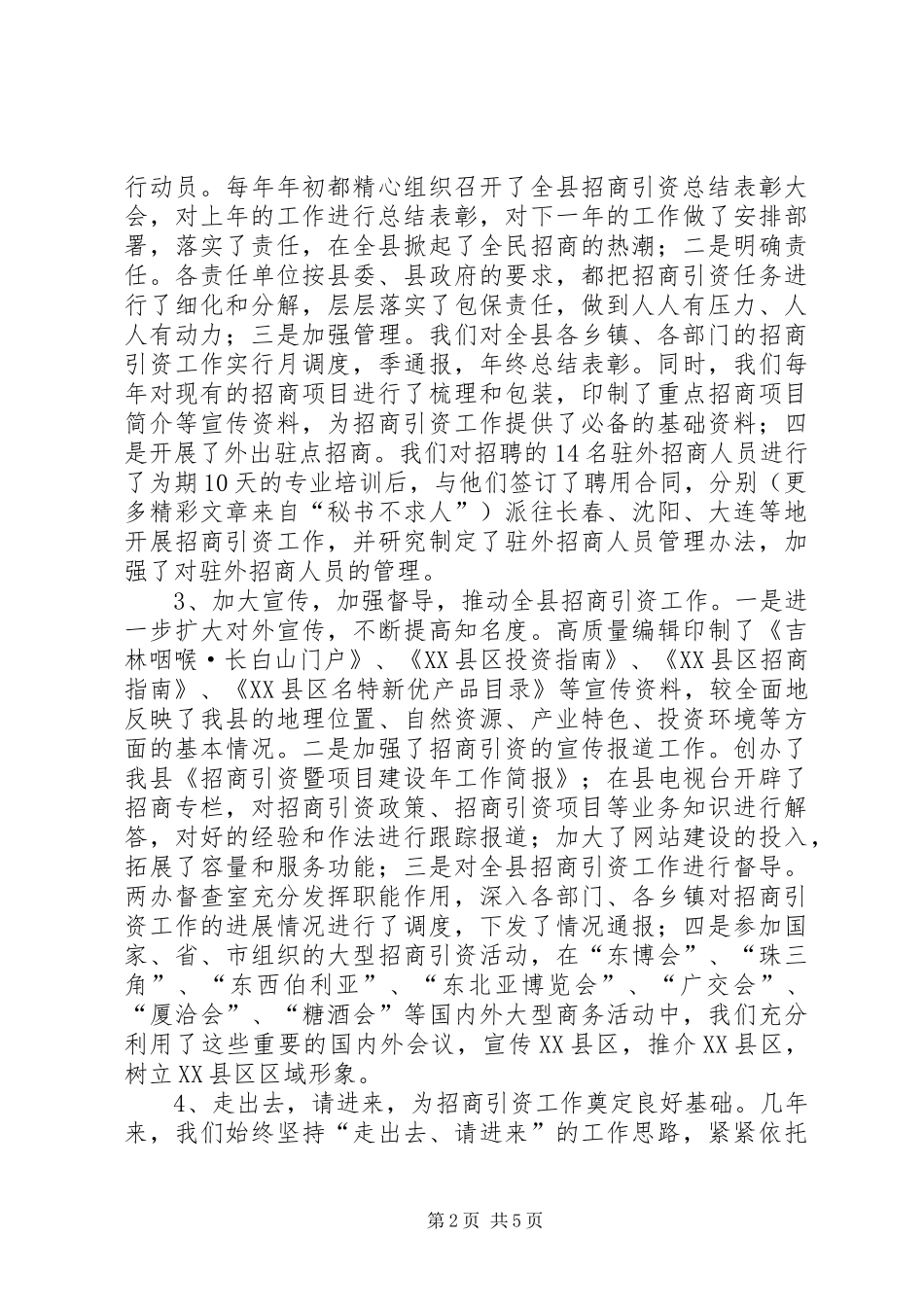 三年来县招商引资工作总结_第2页