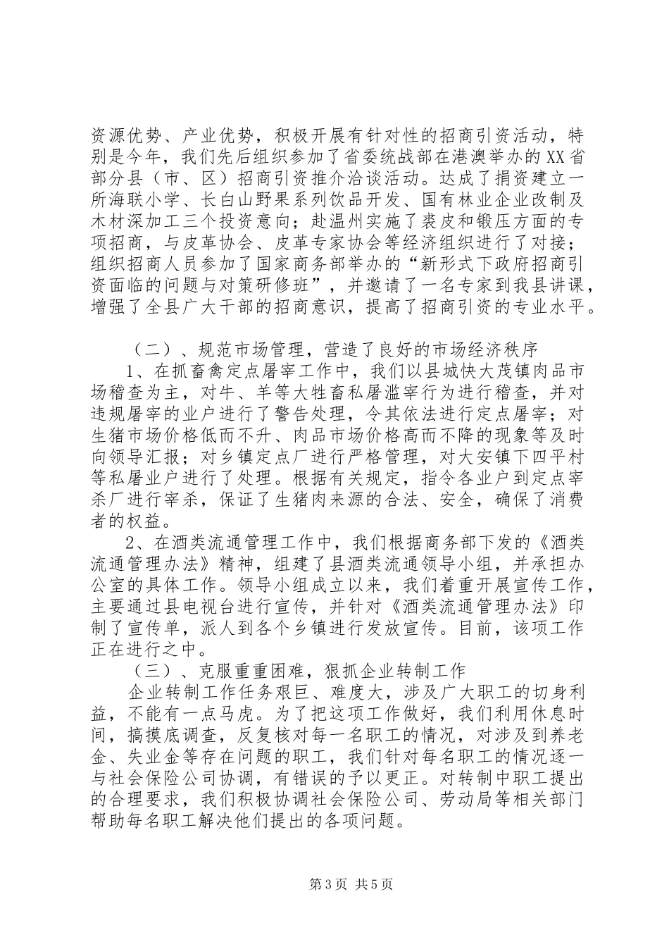 三年来县招商引资工作总结_第3页